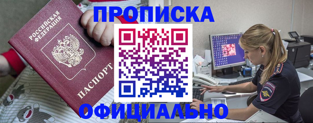 временная регистрация купить в Острогожске